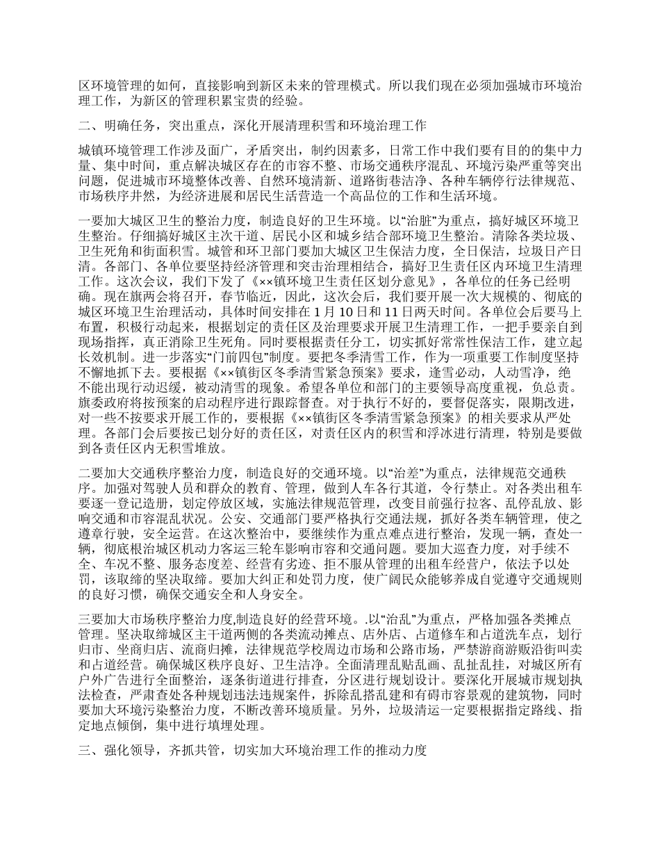 书记在城市环境卫生治理工作会议上的讲话_第2页