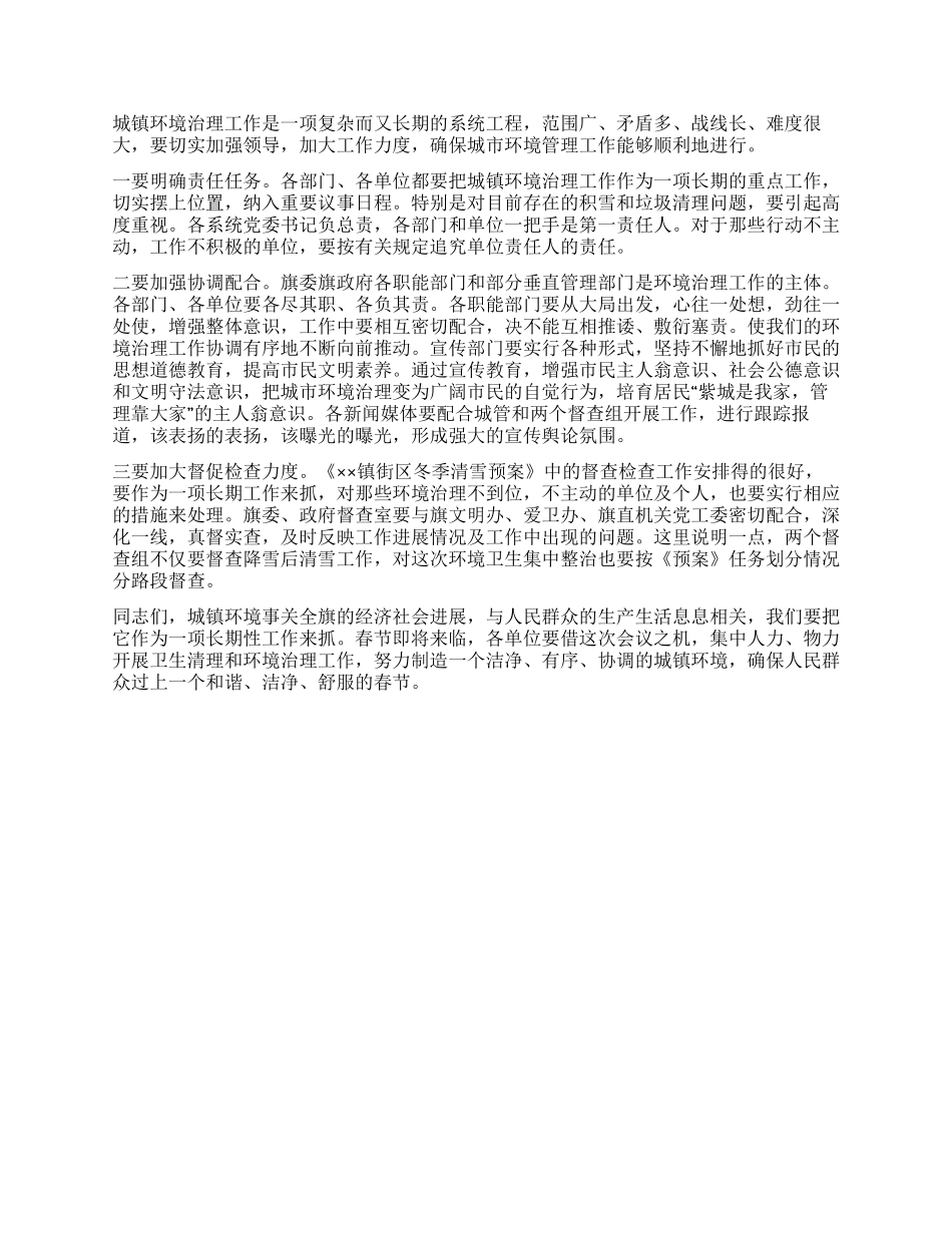 书记在城市环境卫生治理工作会议上的讲话_第3页