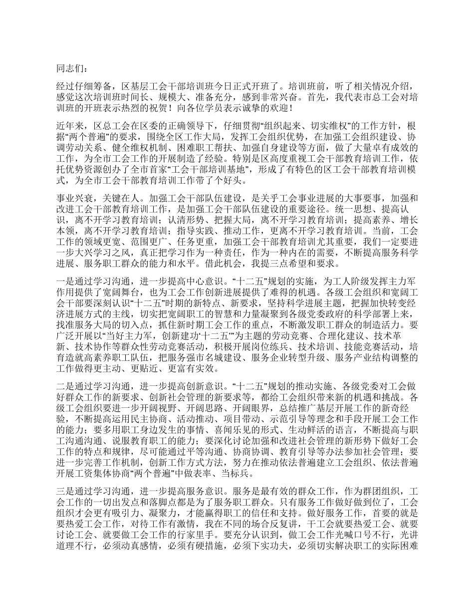 书记在基层工会培训会发言_第1页