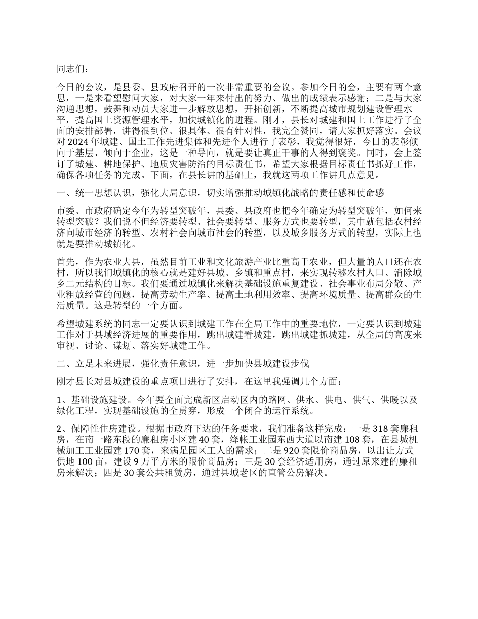 书记在城镇建设暨国土部署会发言_第1页