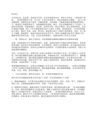 书记在城镇建设暨国土部署会发言