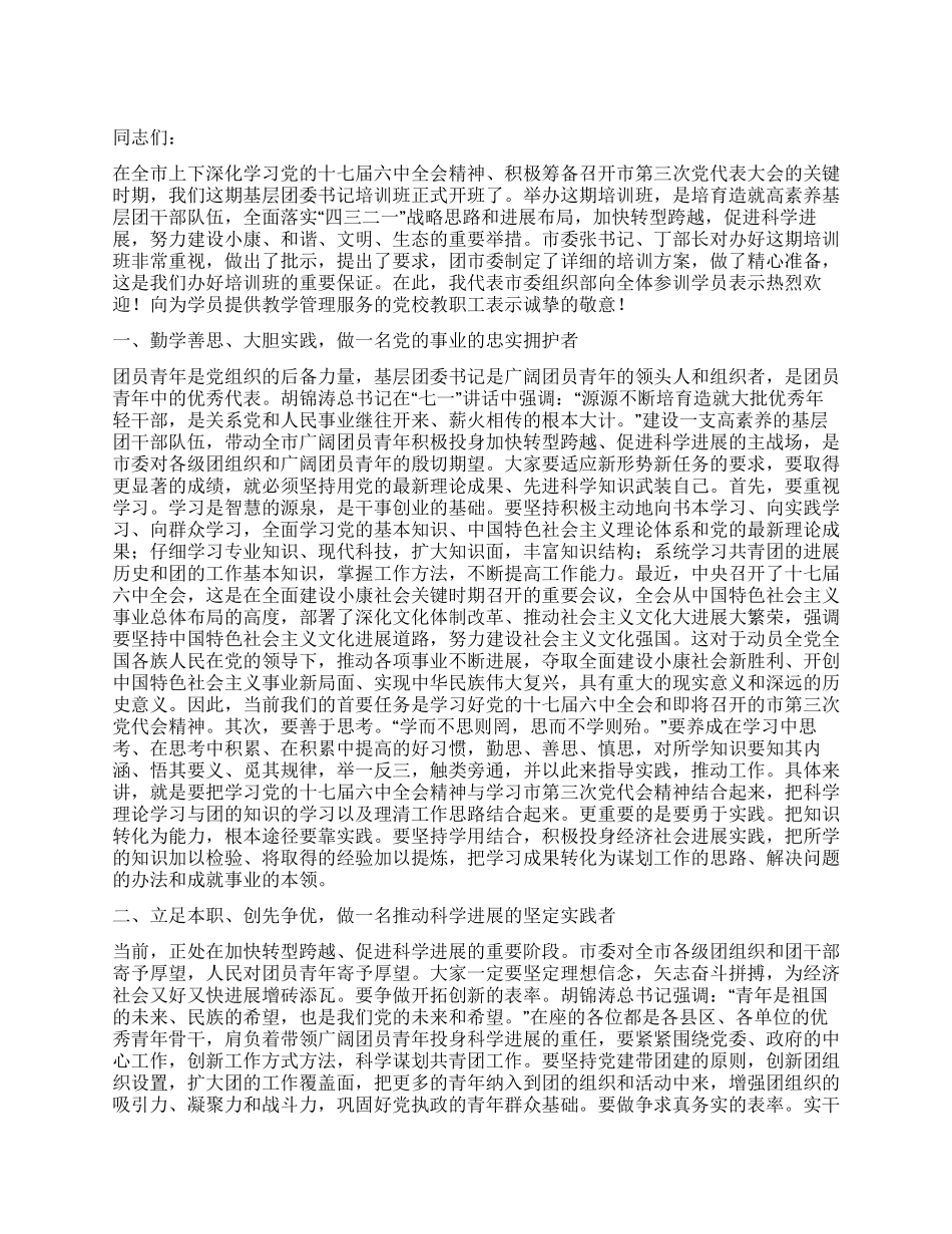 书记在基层团委培训会发言_第1页