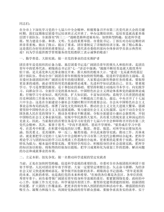 书记在基层团委培训会发言