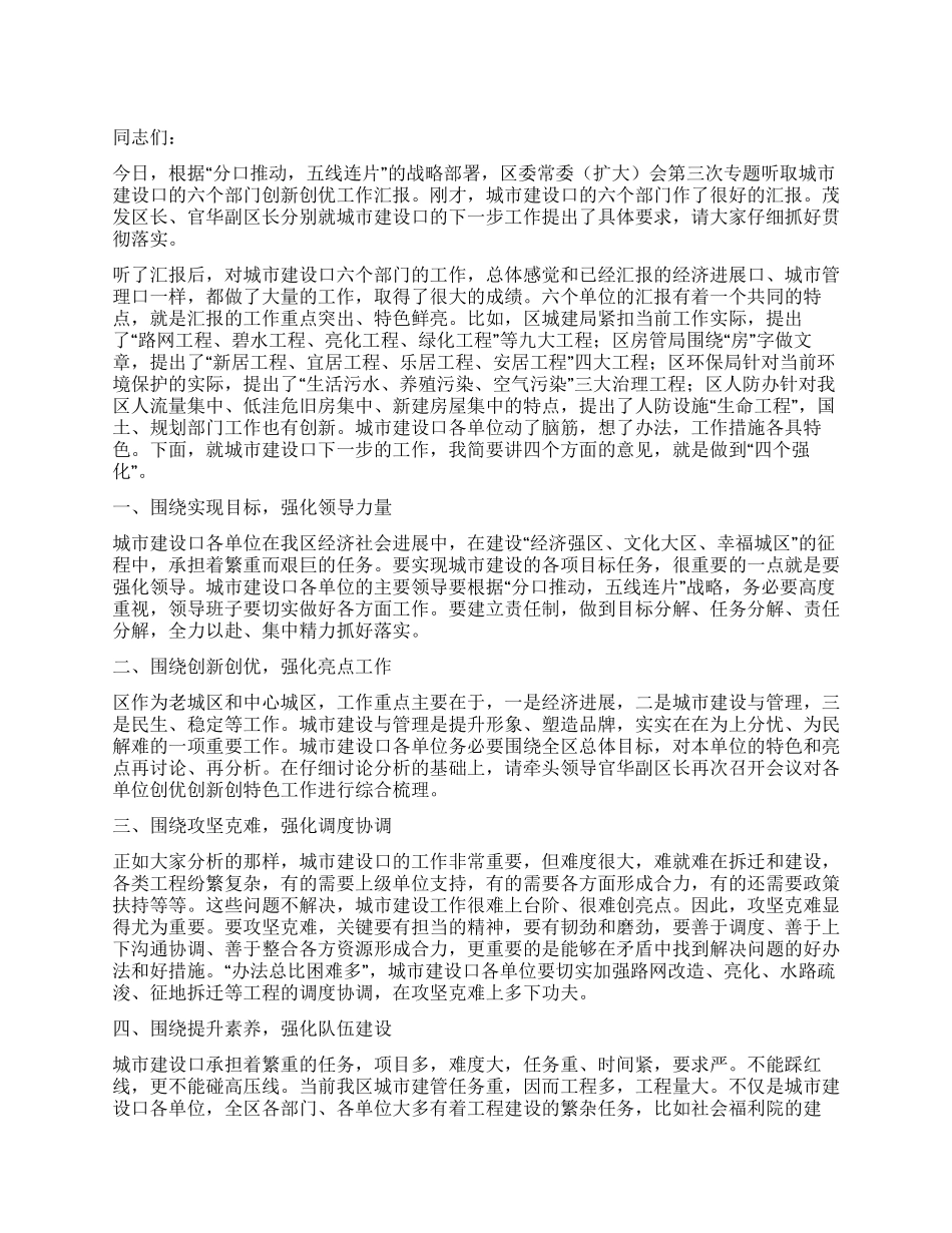 书记在城市建设创新会讲话_第1页