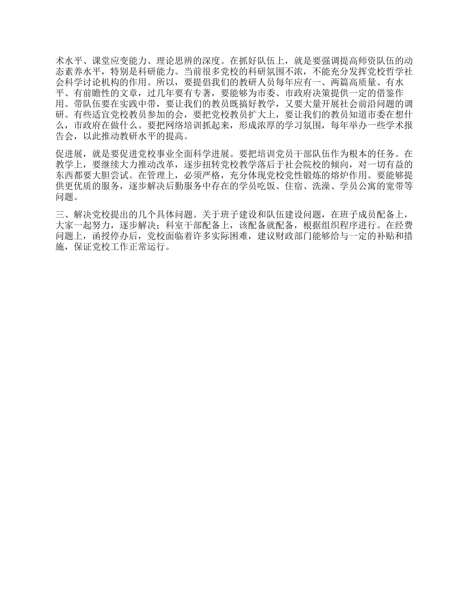 书记在市委党校扩大会发言_第2页