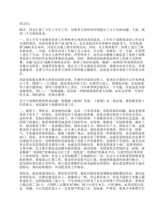 书记在市委党校扩大会发言