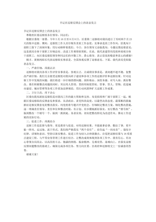 书记在巡察反馈会上的表态发言