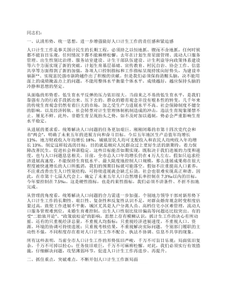 书记在市计划生育奖惩会发言