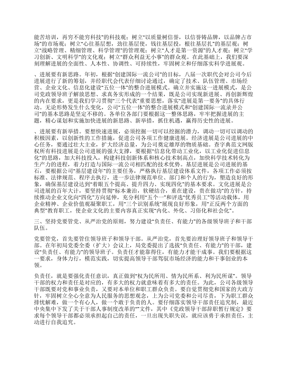 书记在庆祝“七一建党节总结表彰大会上的讲话_第3页
