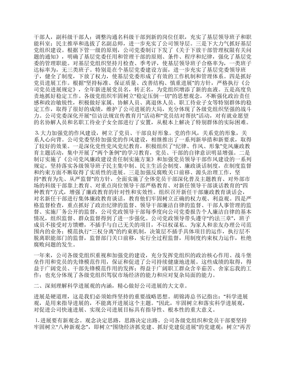 书记在庆“七一总结表彰大会上的讲话_第2页