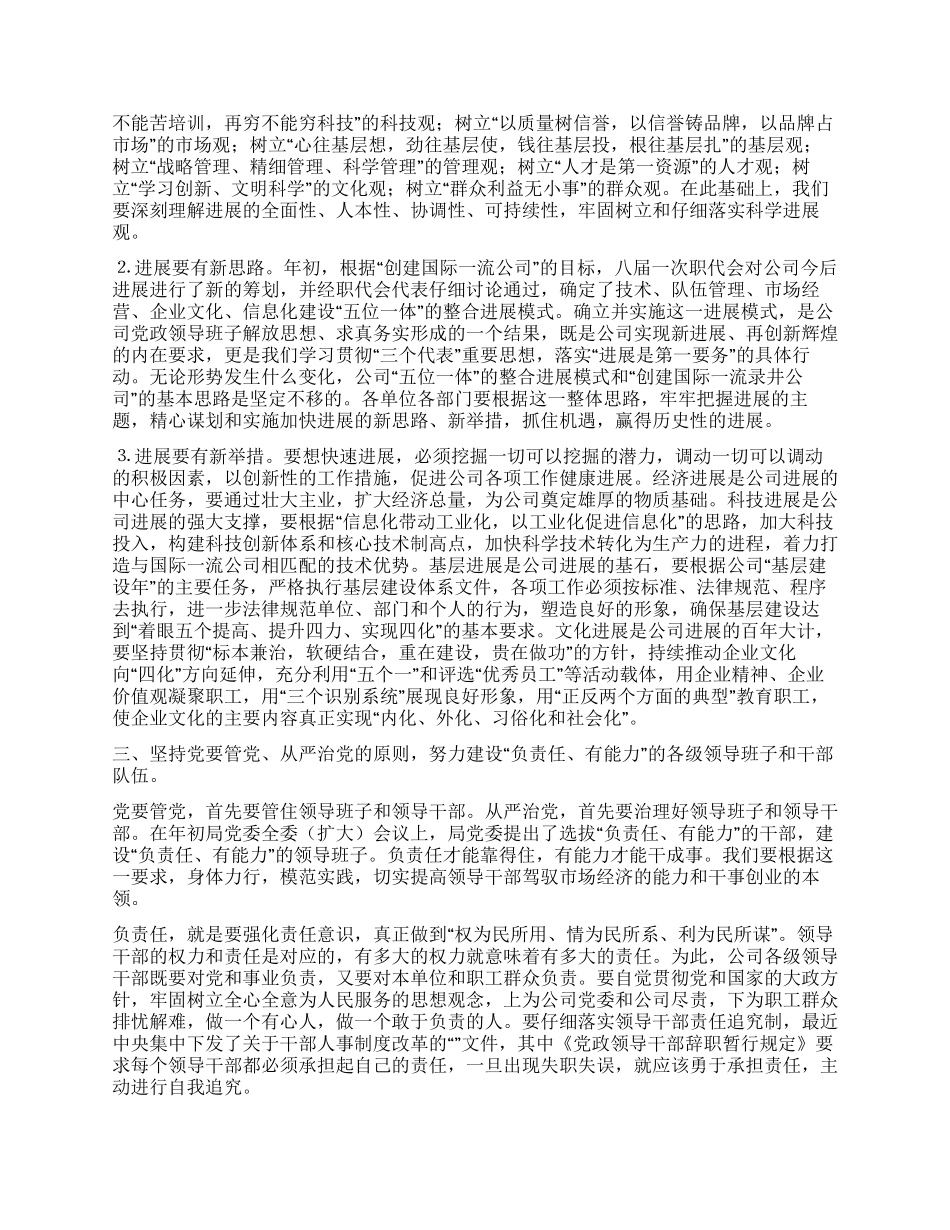 书记在庆“七一总结表彰大会上的讲话_第3页