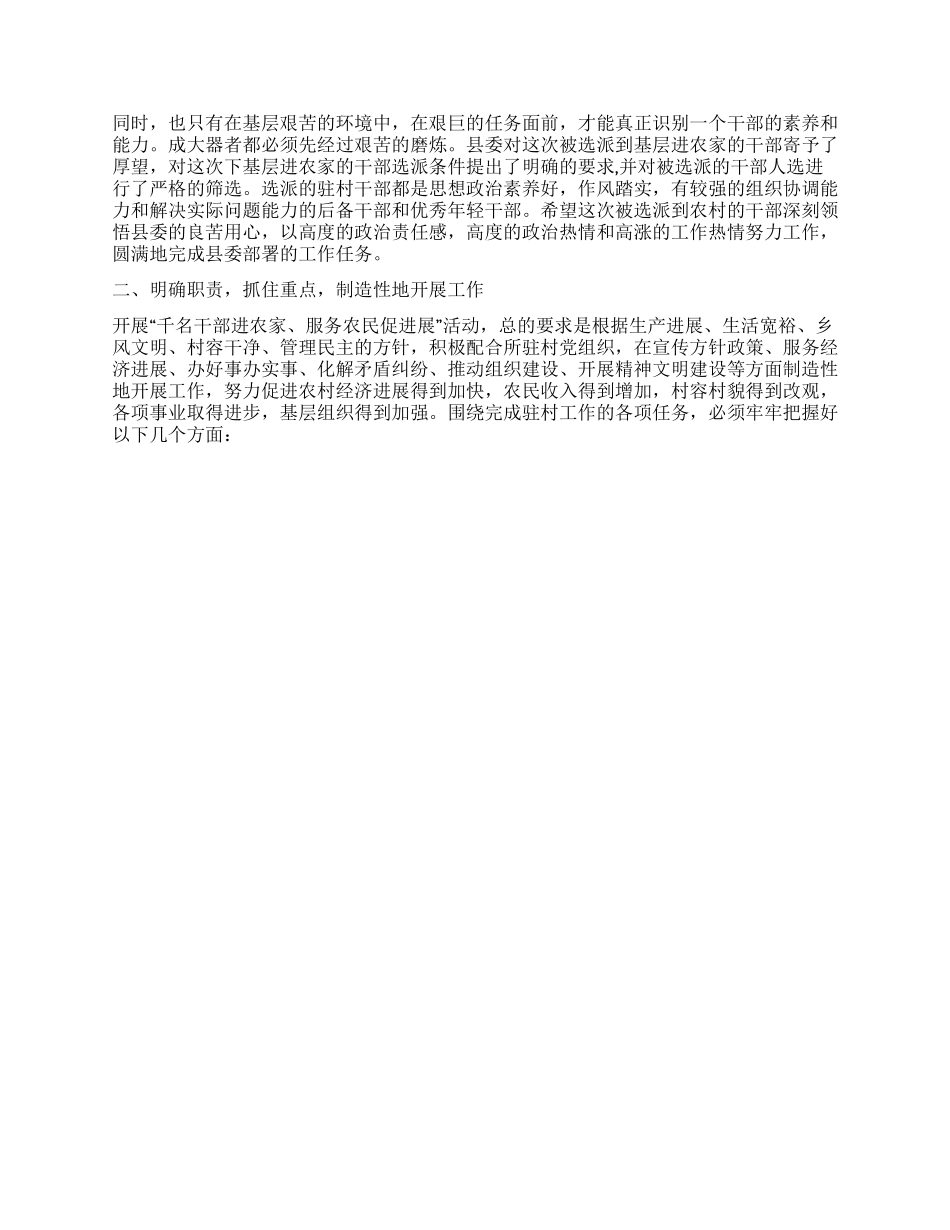 书记在干部服务调研会发言_第2页