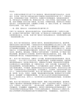 书记在干部服务调研会发言