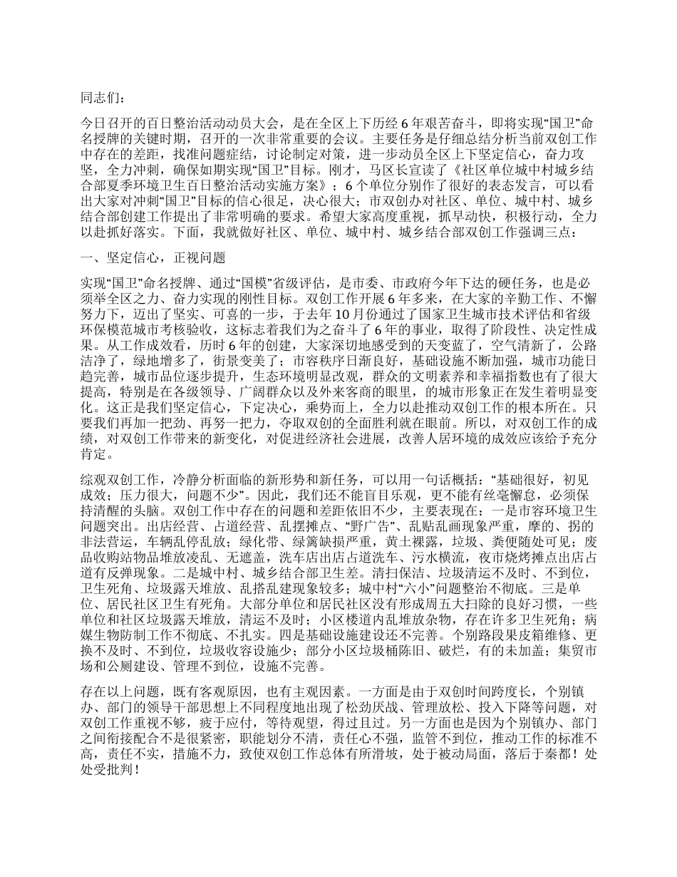 书记在夏季卫生整治动员会讲话_第1页