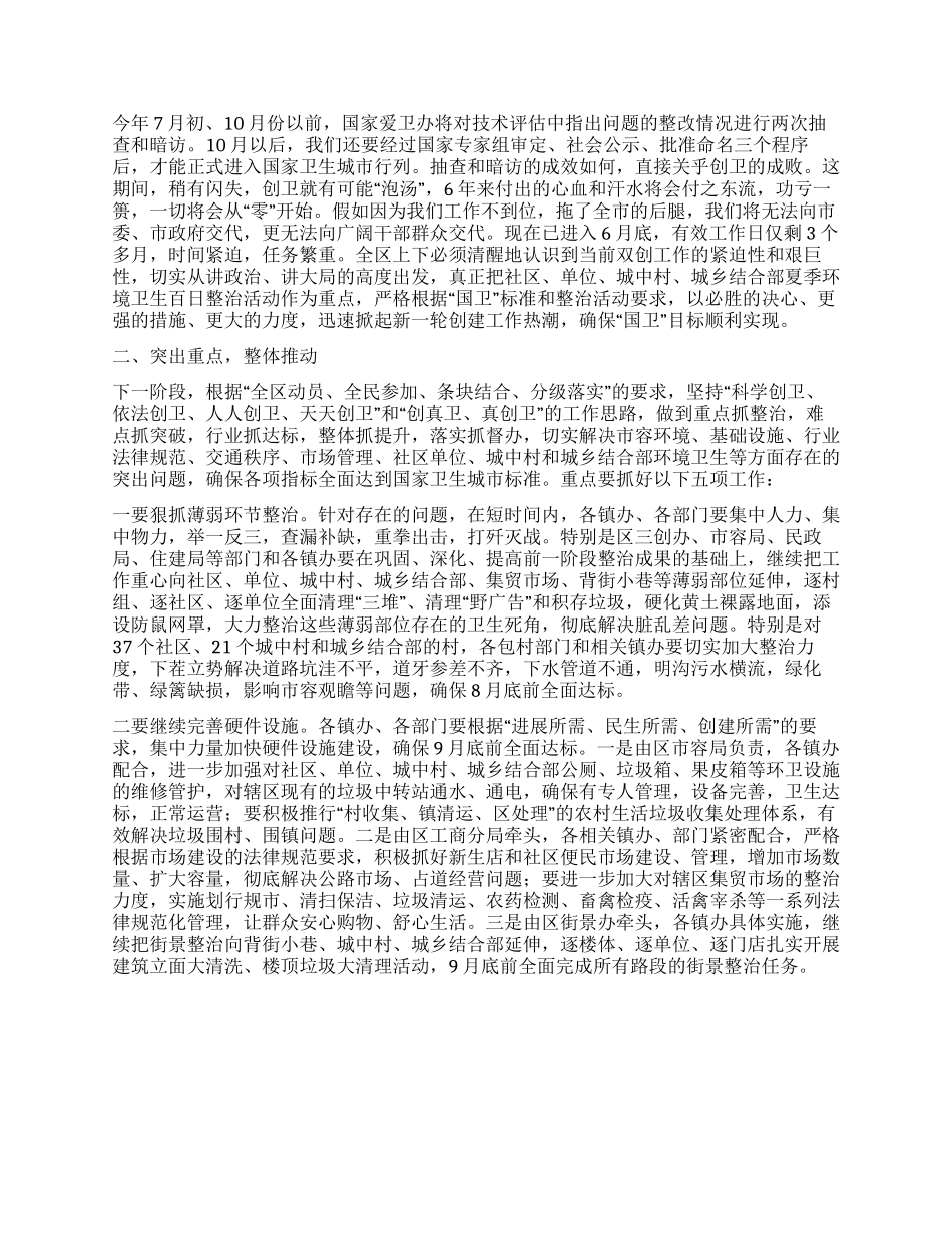 书记在夏季卫生整治动员会讲话_第2页