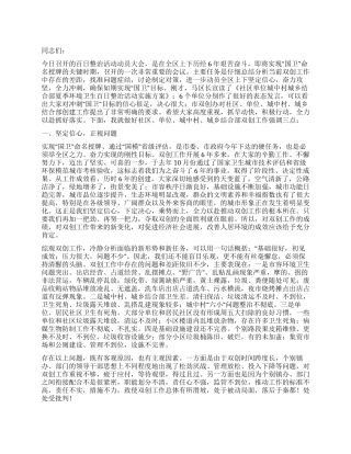 书记在夏季卫生整治动员会讲话