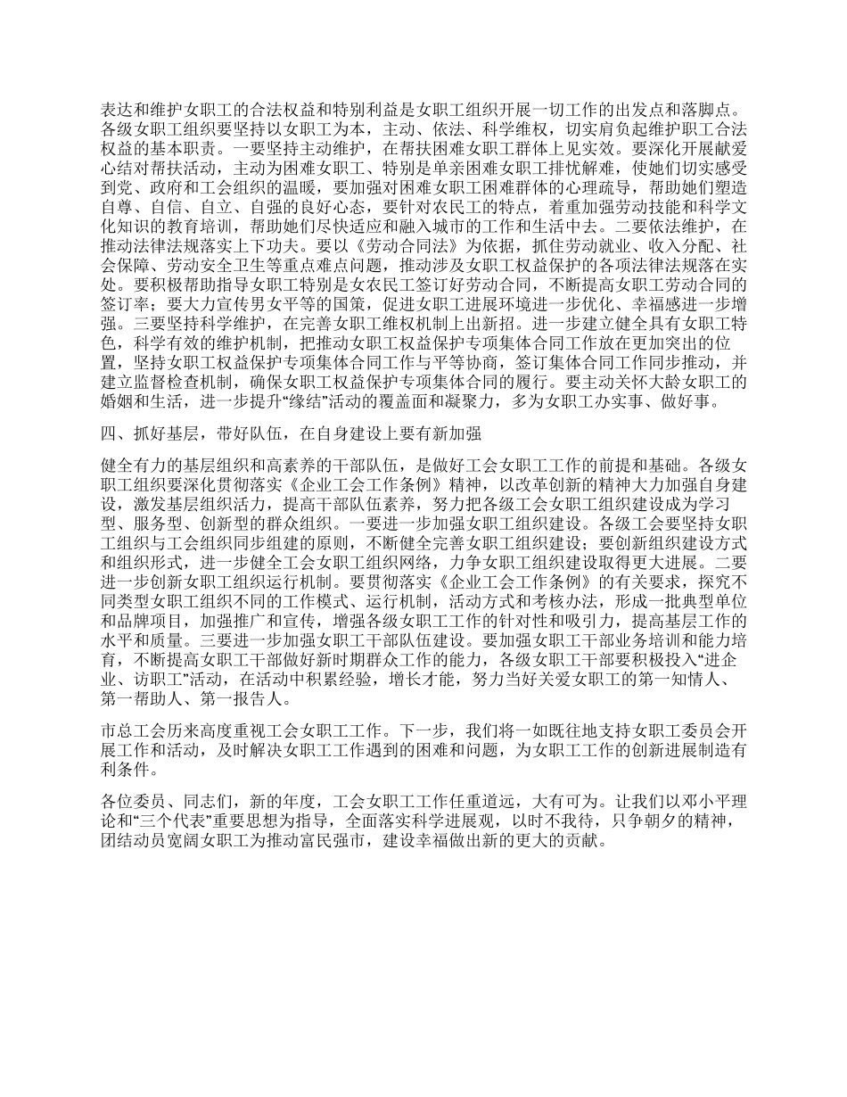 书记在总工会部署会讲话_第2页