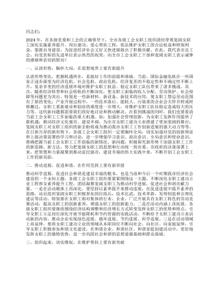 书记在总工会部署会讲话