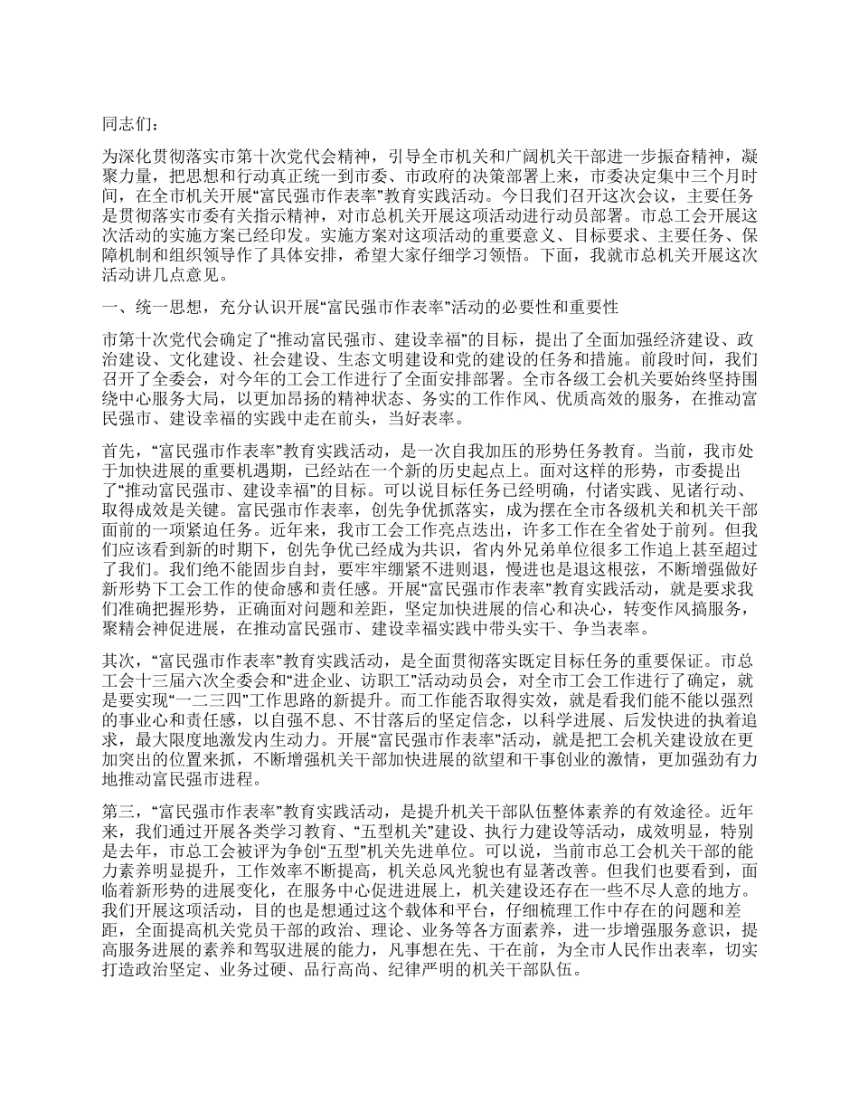 书记在总工会教育实践会讲话_第1页