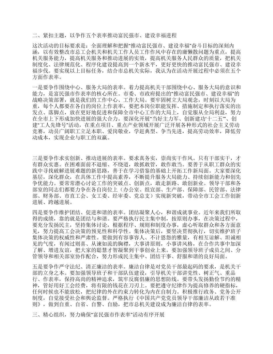 书记在总工会教育实践会讲话_第2页