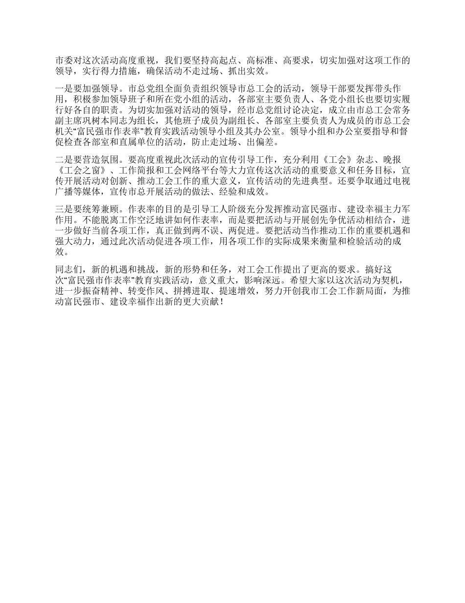 书记在总工会教育实践会讲话_第3页
