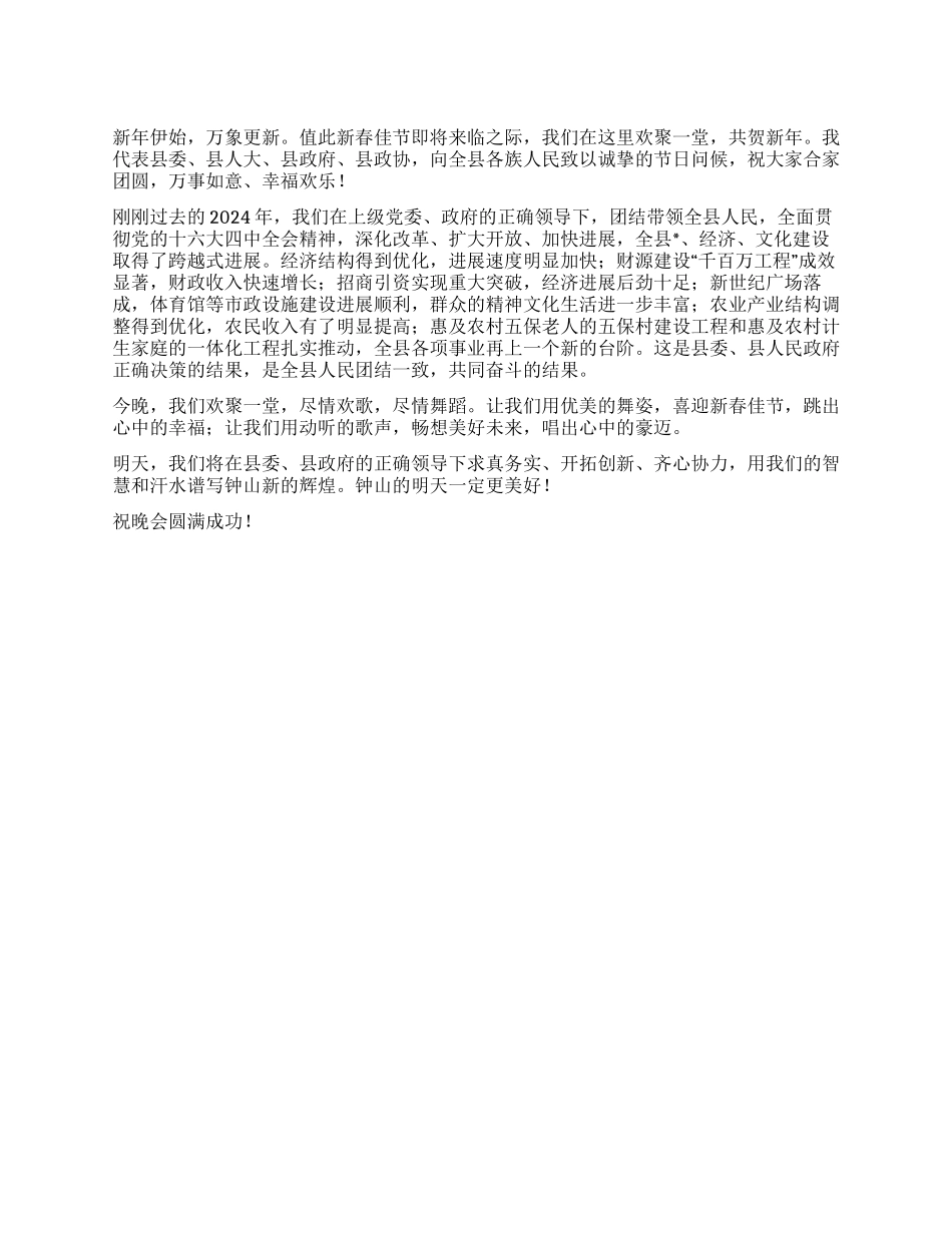 书记在年春节文艺晚会上的讲话_第1页