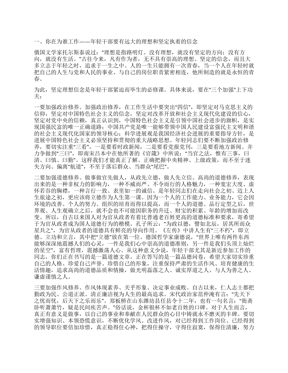 书记在年轻干部工作会发言_第1页