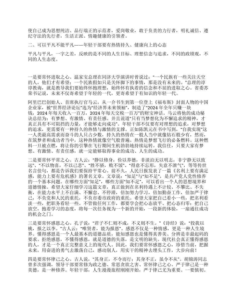 书记在年轻干部工作会发言_第2页