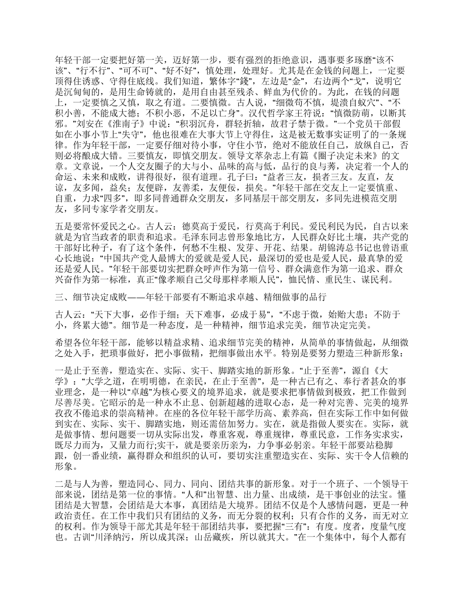 书记在年轻干部工作会发言_第3页