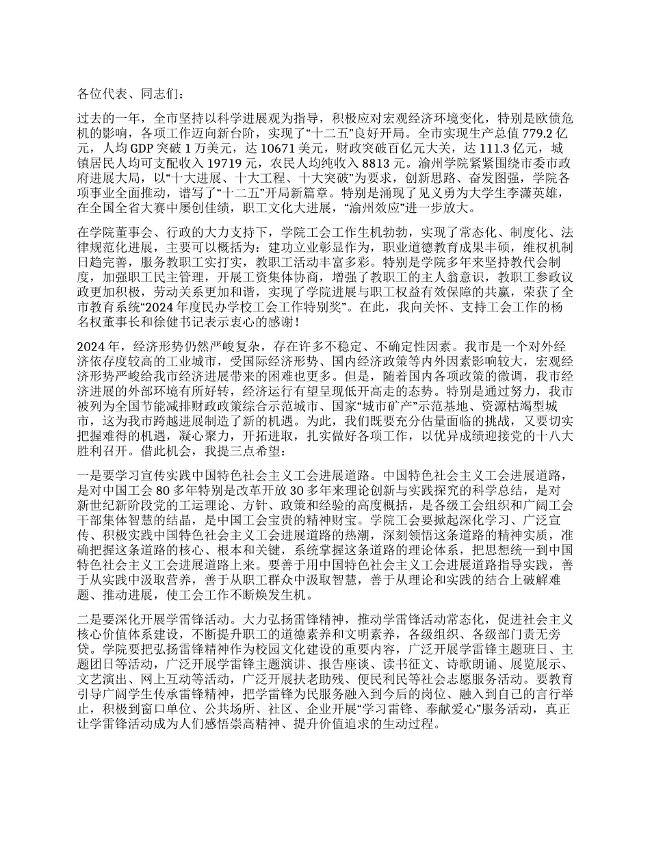 书记在教职工代表大会讲话_第1页