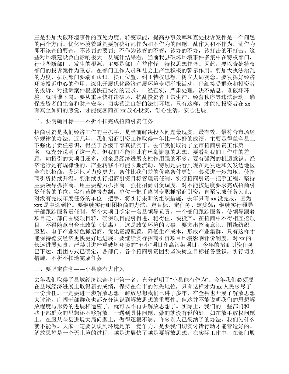 书记在招商引资优化环境工作会上的讲话_第2页