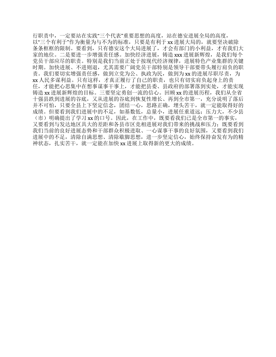 书记在招商引资优化环境工作会上的讲话_第3页