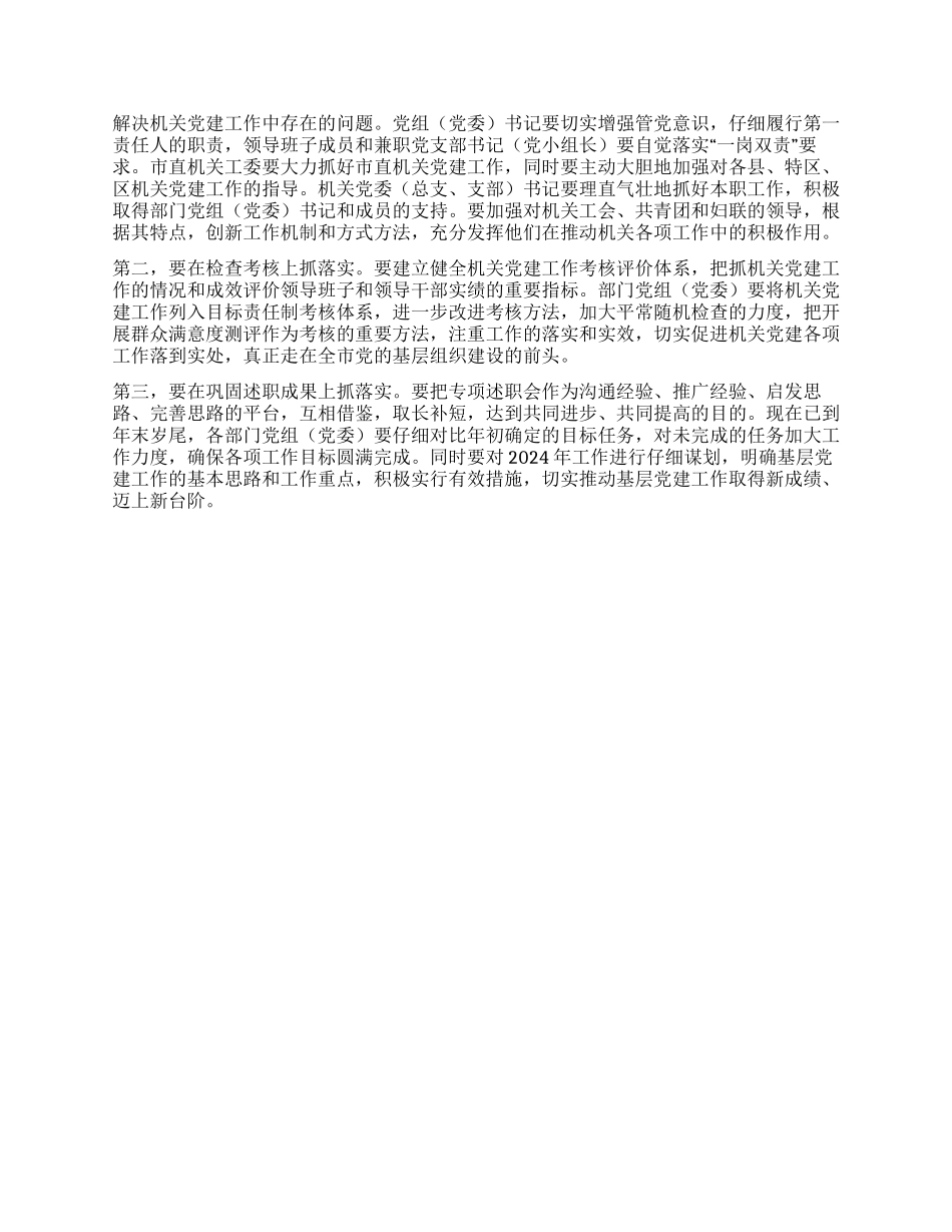 书记在机关述职工作会讲话_第2页