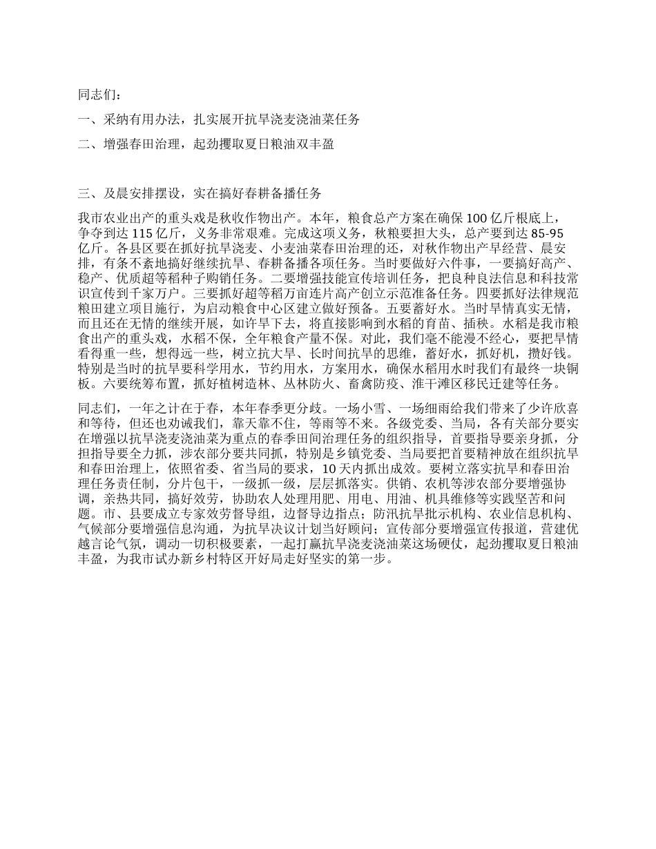 书记在抗旱浇麦现场会讲话_第1页