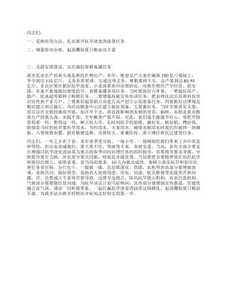 书记在抗旱浇麦现场会讲话