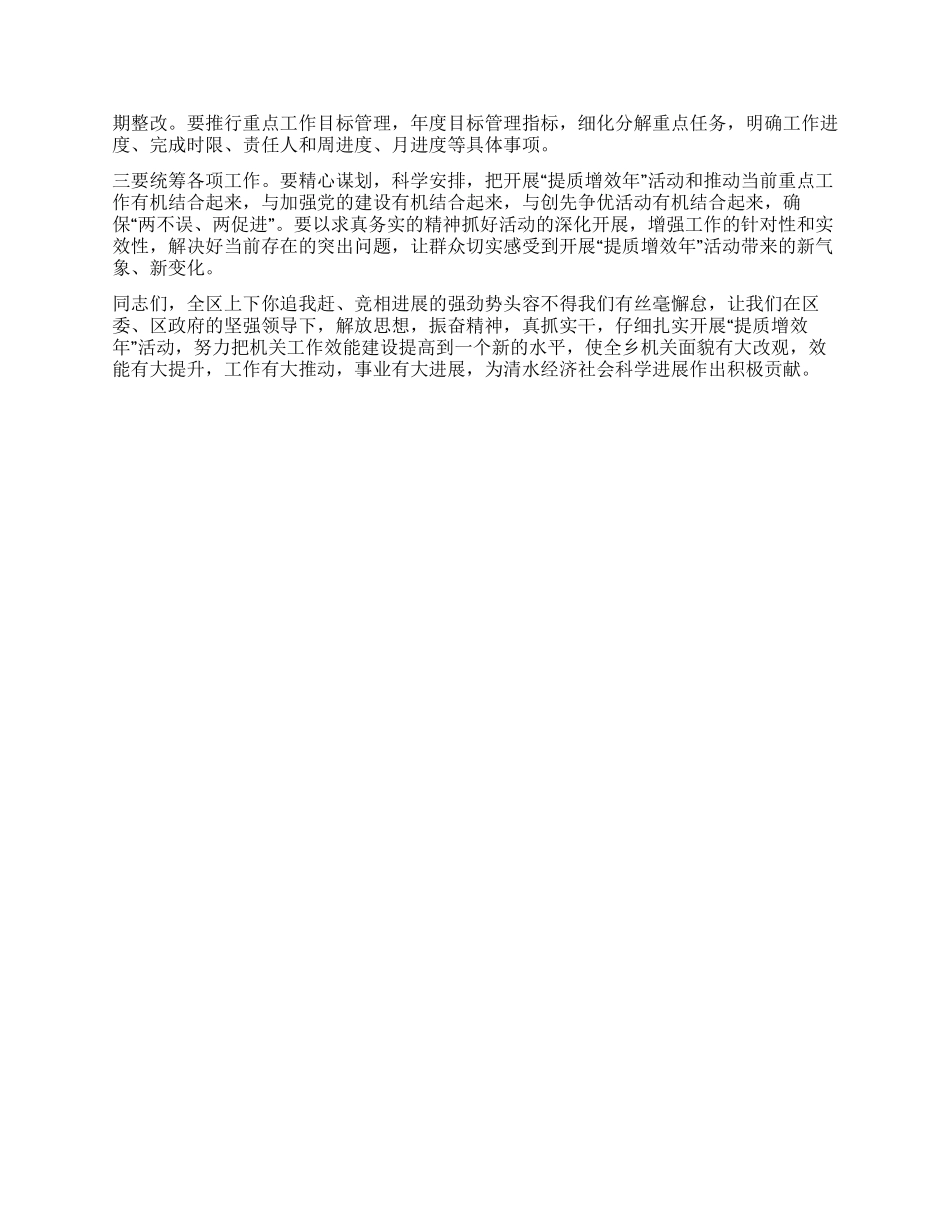 书记在提质增效年动员会讲话_第3页