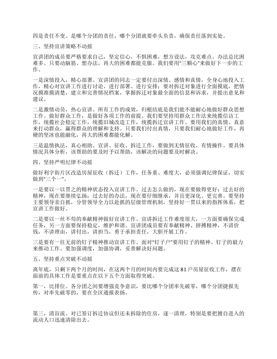 书记在房屋征收调度会讲话_第2页