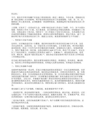 书记在房屋征收调度会讲话