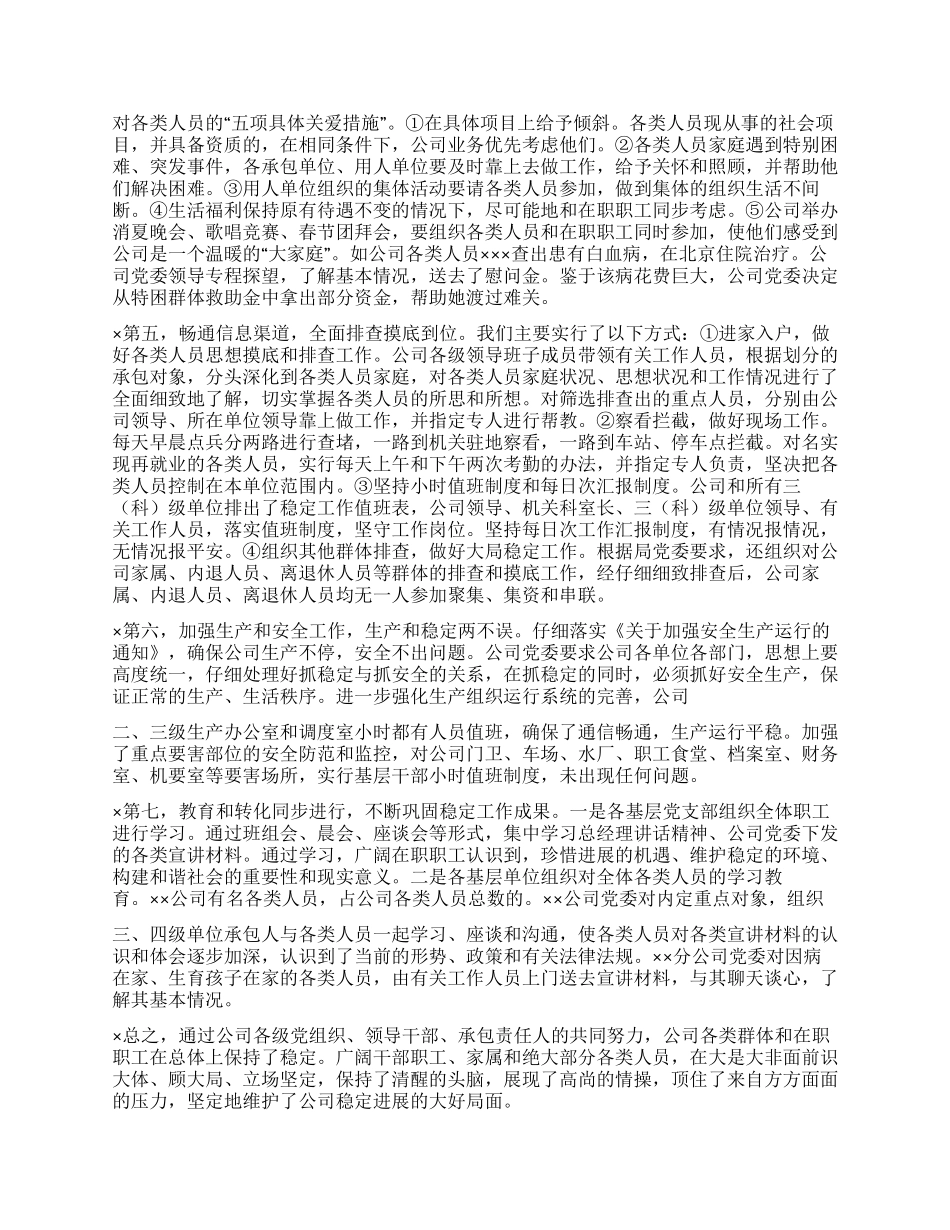 书记在维护稳定工作会议上的讲话_第2页