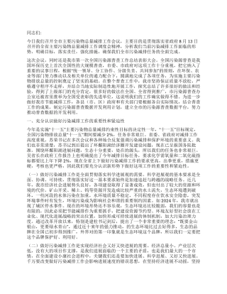 书记在污染减排表彰大会发言