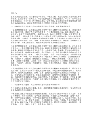 书记在重点项目谋划汇报会发言