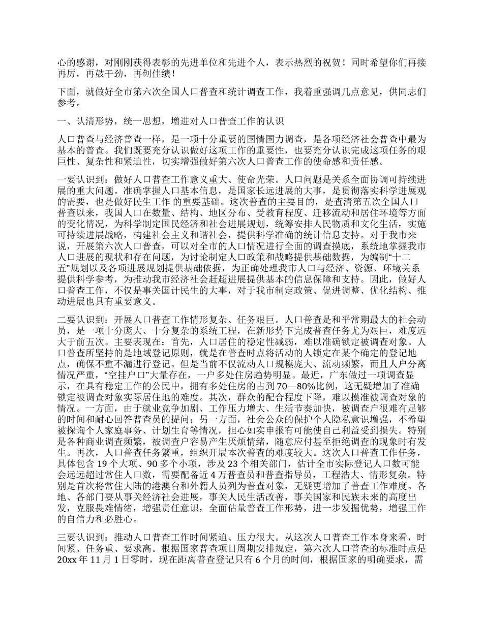 书记在第六次全国人口普查动员会议讲话_第2页