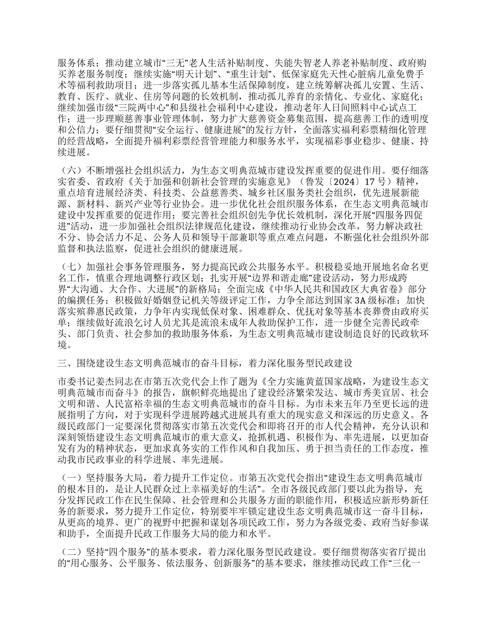 书记在民政系统工作会发言_第3页