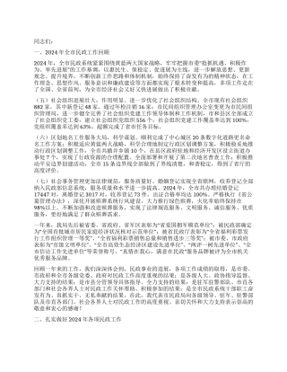 书记在民政系统工作会发言
