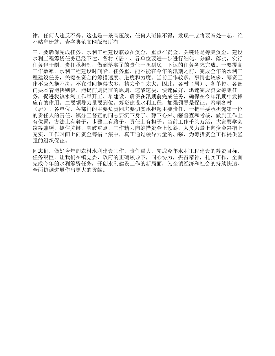书记在水利工程建设筹资动员会上的讲话_第2页