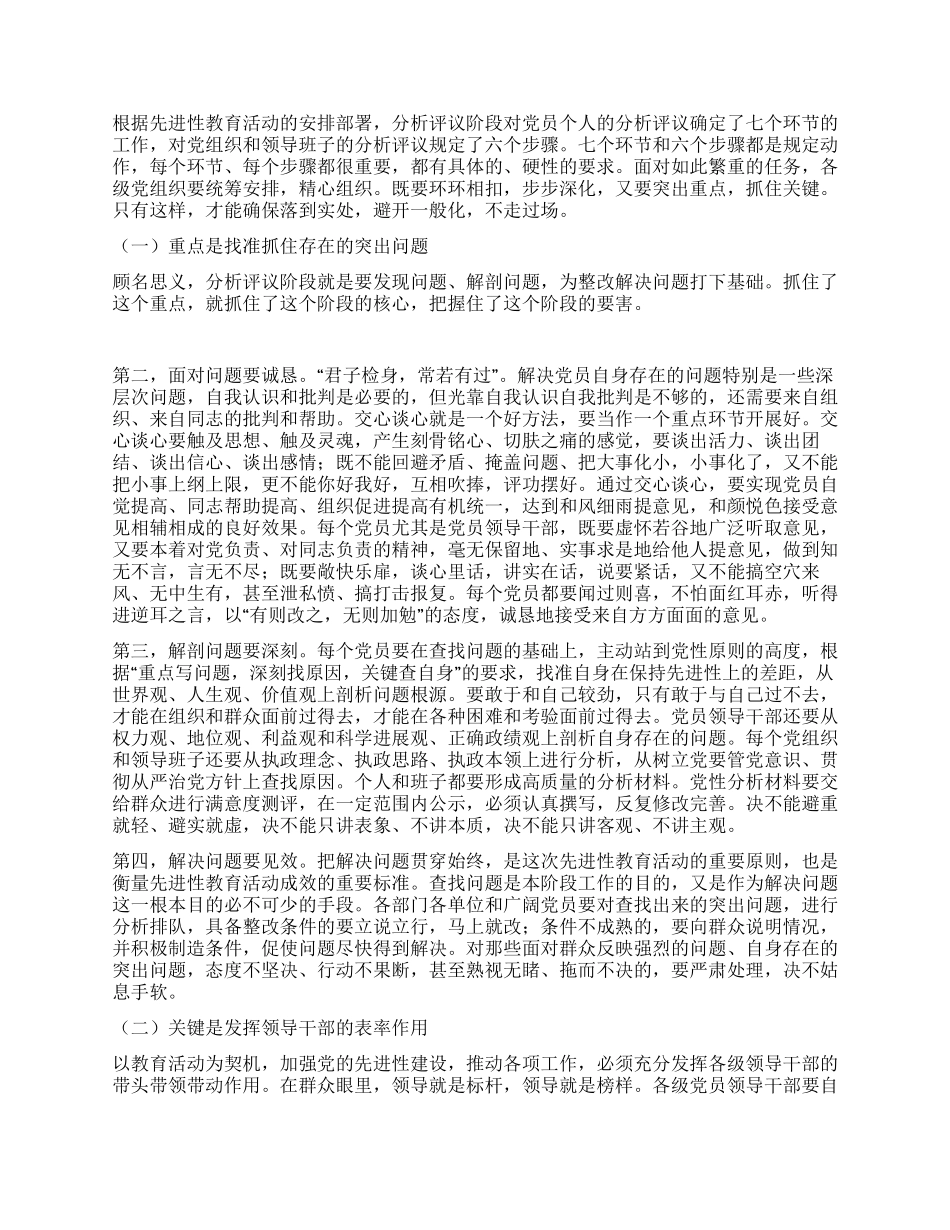 书记在第一阶段转段和第二阶段动员大会的讲话_第2页