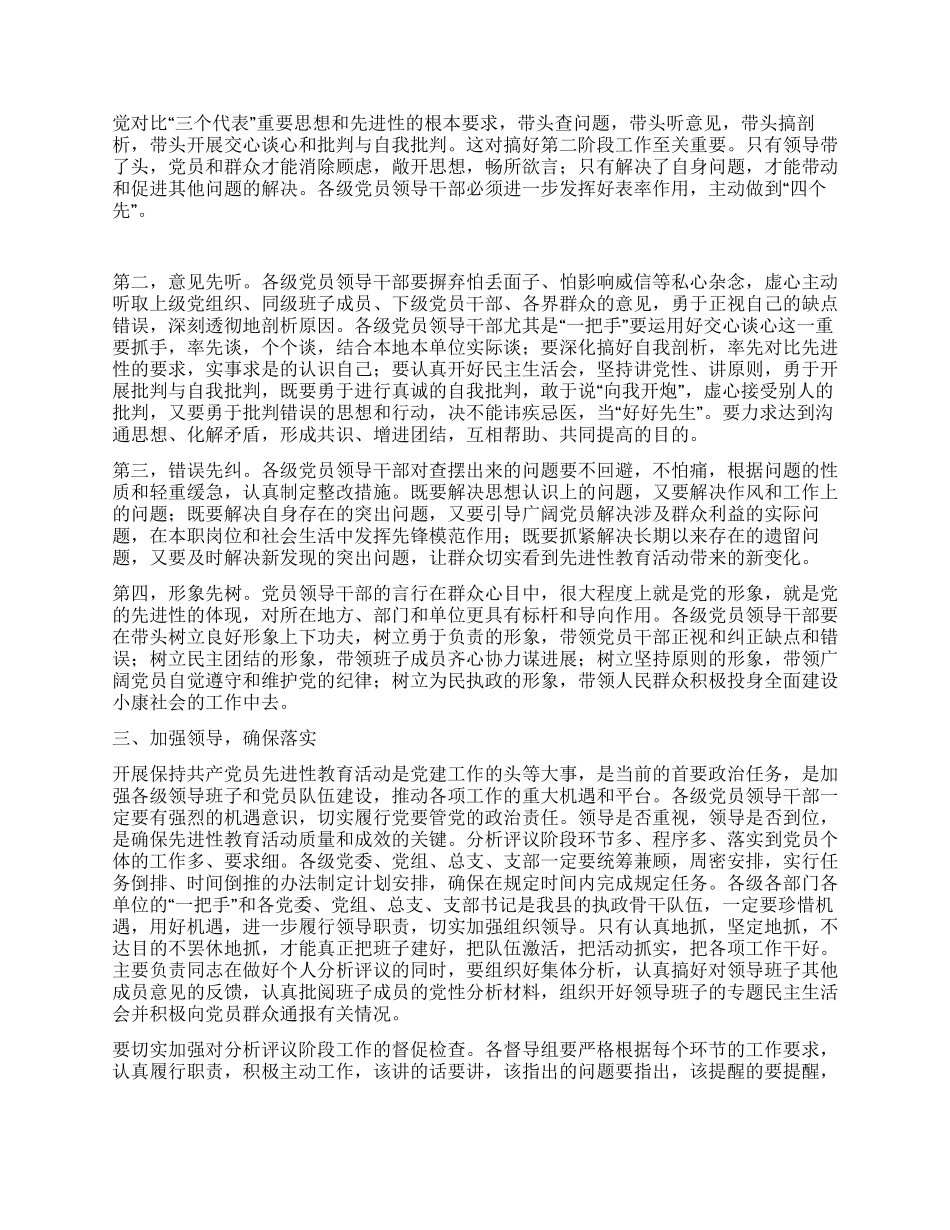 书记在第一阶段转段和第二阶段动员大会的讲话_第3页