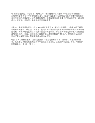 书记开展创先争优先进个人事迹