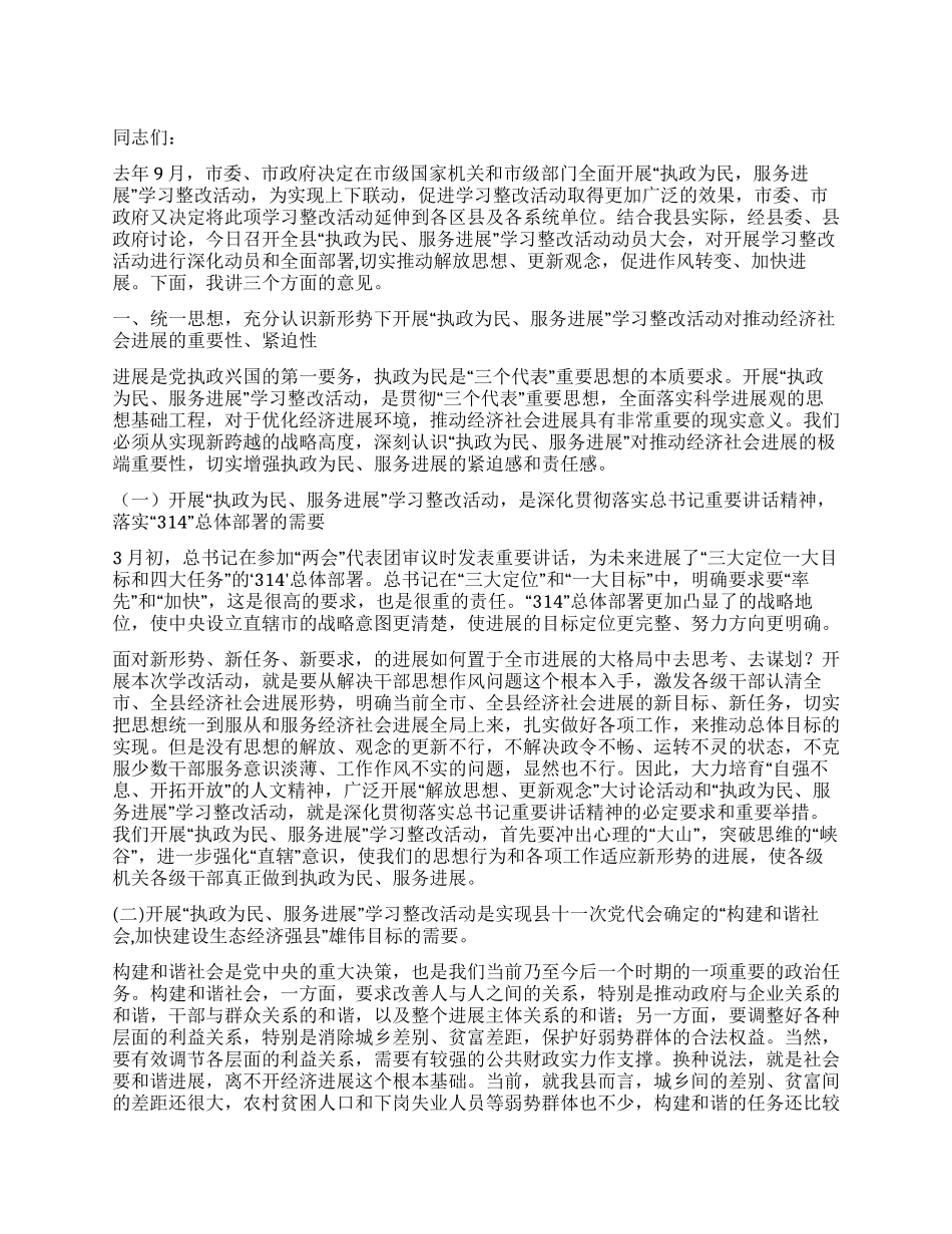书记执政为民整改座谈发言_第1页