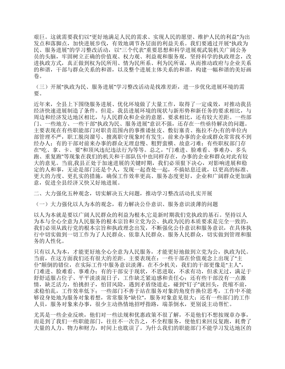 书记执政为民整改座谈发言_第2页